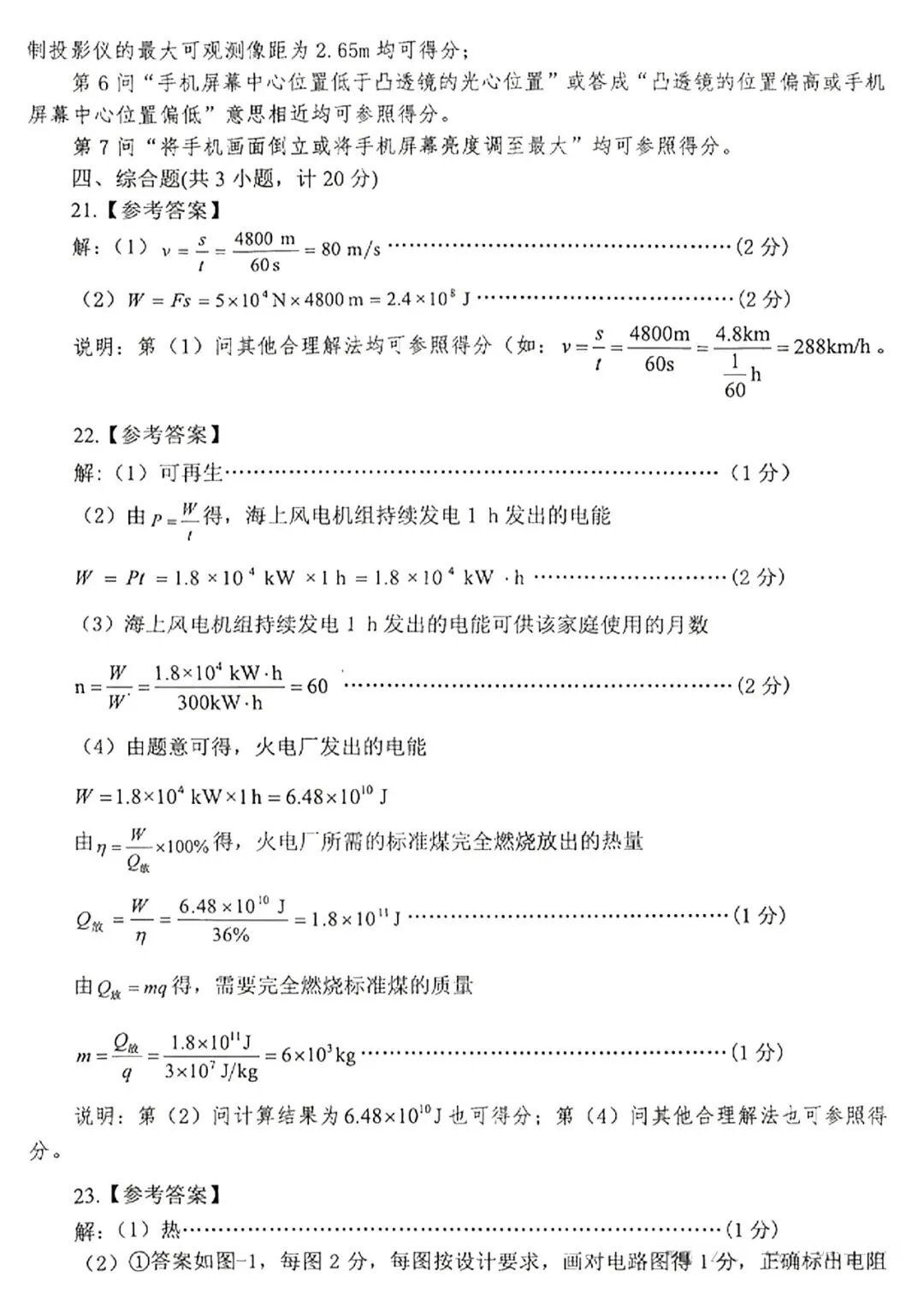 【2026中考试卷】陕西(英语/物理)中考真题试卷+参考答案-第25张图片-四季读书网