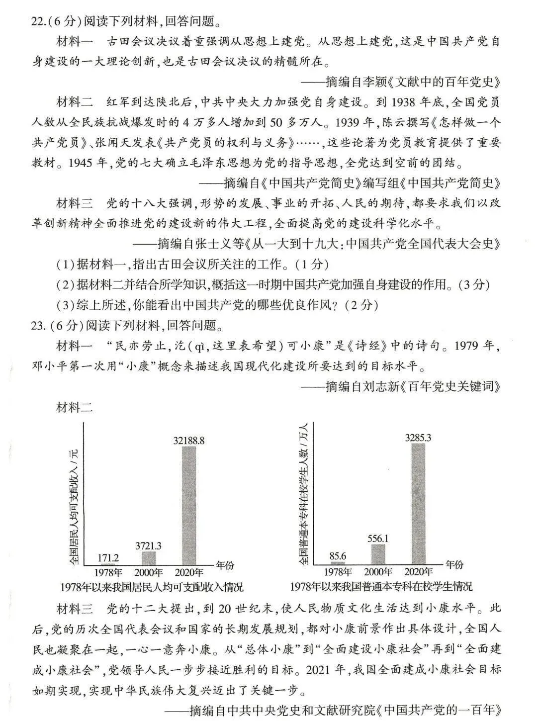 2026年河南省中考七科真题试卷及参考答案出炉!-第60张图片-四季读书网