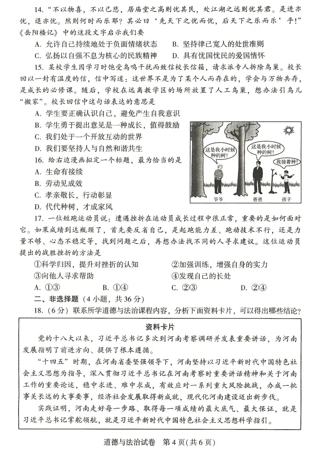 河南省2026年初中学业水平考试试卷+答案-第52张图片-四季读书网
