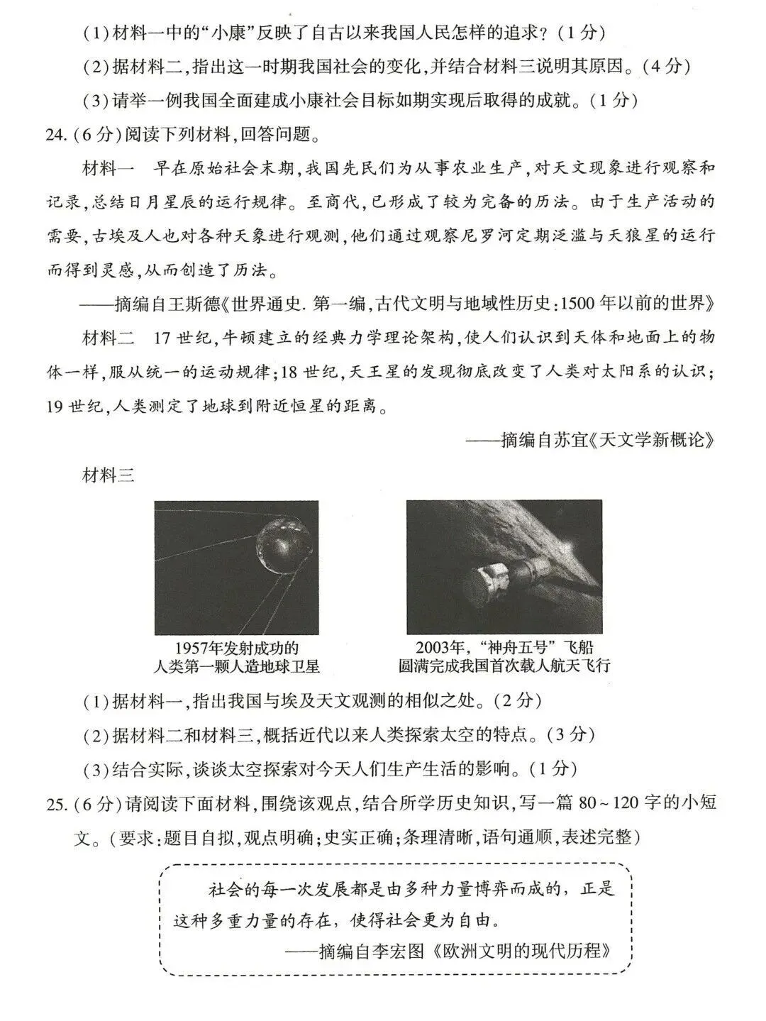 2026年河南省中考七科真题试卷及参考答案出炉!-第61张图片-四季读书网
