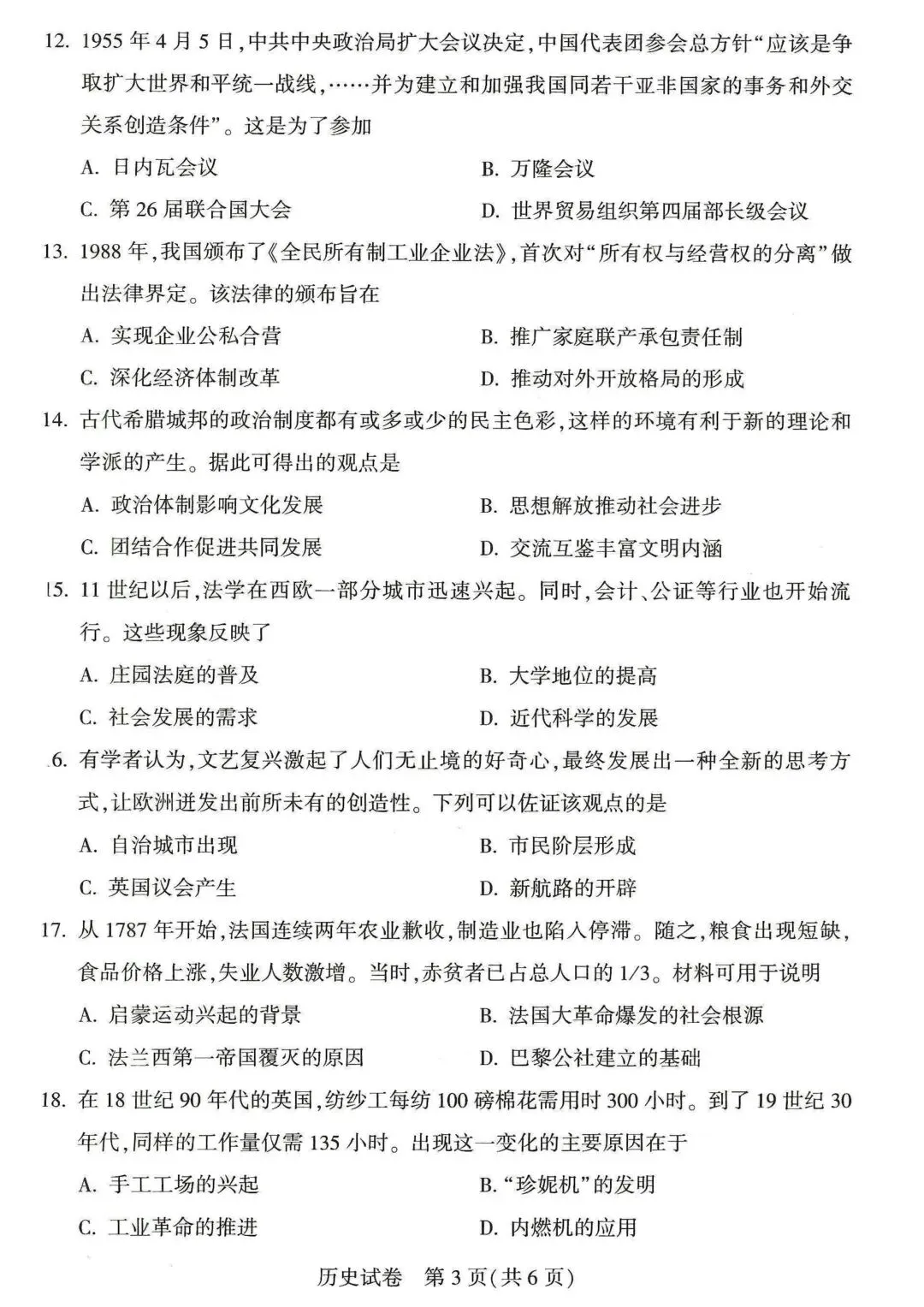 河南省2026年初中学业水平考试试卷+答案-第59张图片-四季读书网