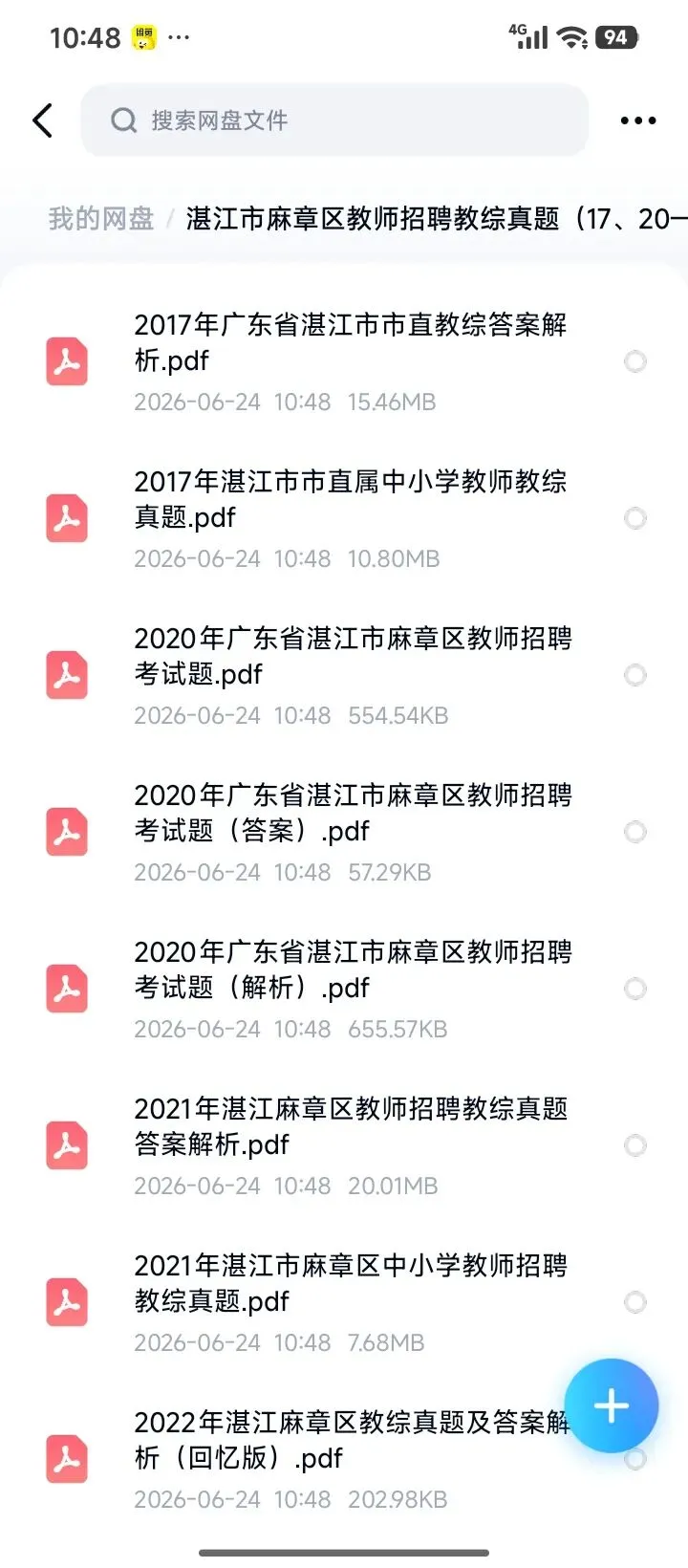 26湛江麻章教招历年真题有答案速刷(20-25年)26湛江开发区教招-第2张图片-四季读书网