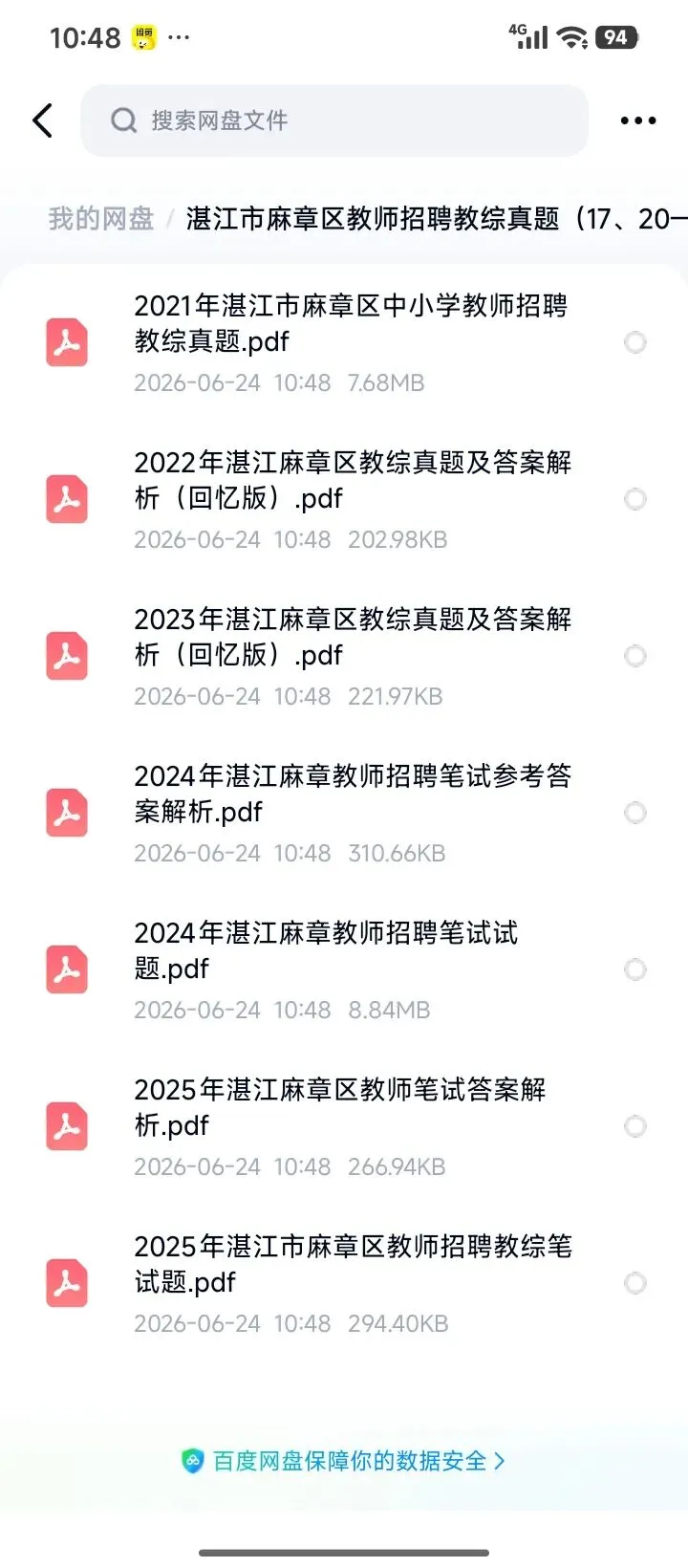 26湛江麻章教招历年真题有答案速刷(20-25年)26湛江开发区教招-第3张图片-四季读书网