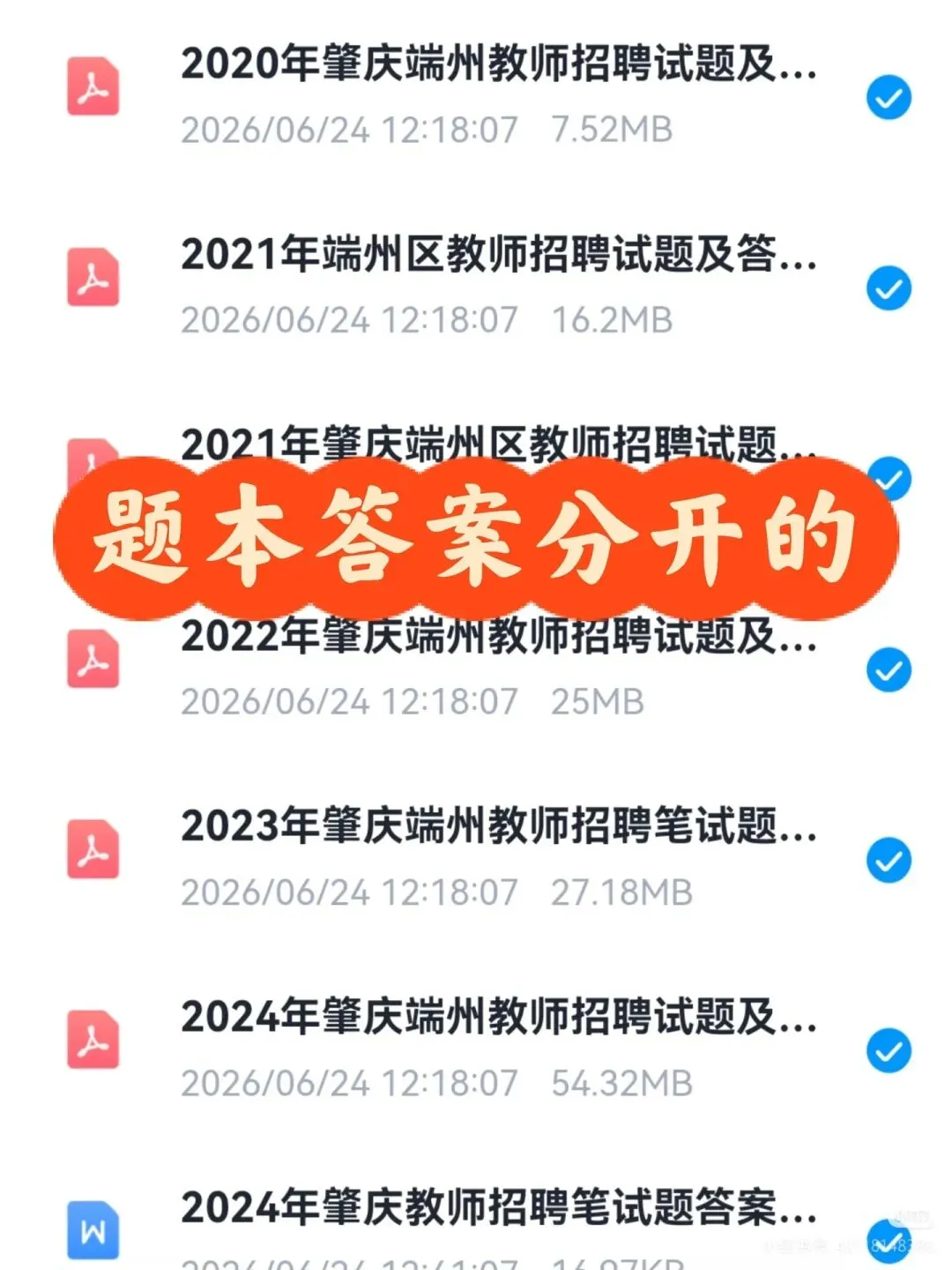 26肇庆端州教招真题20-25有答案速刷-第1张图片-四季读书网