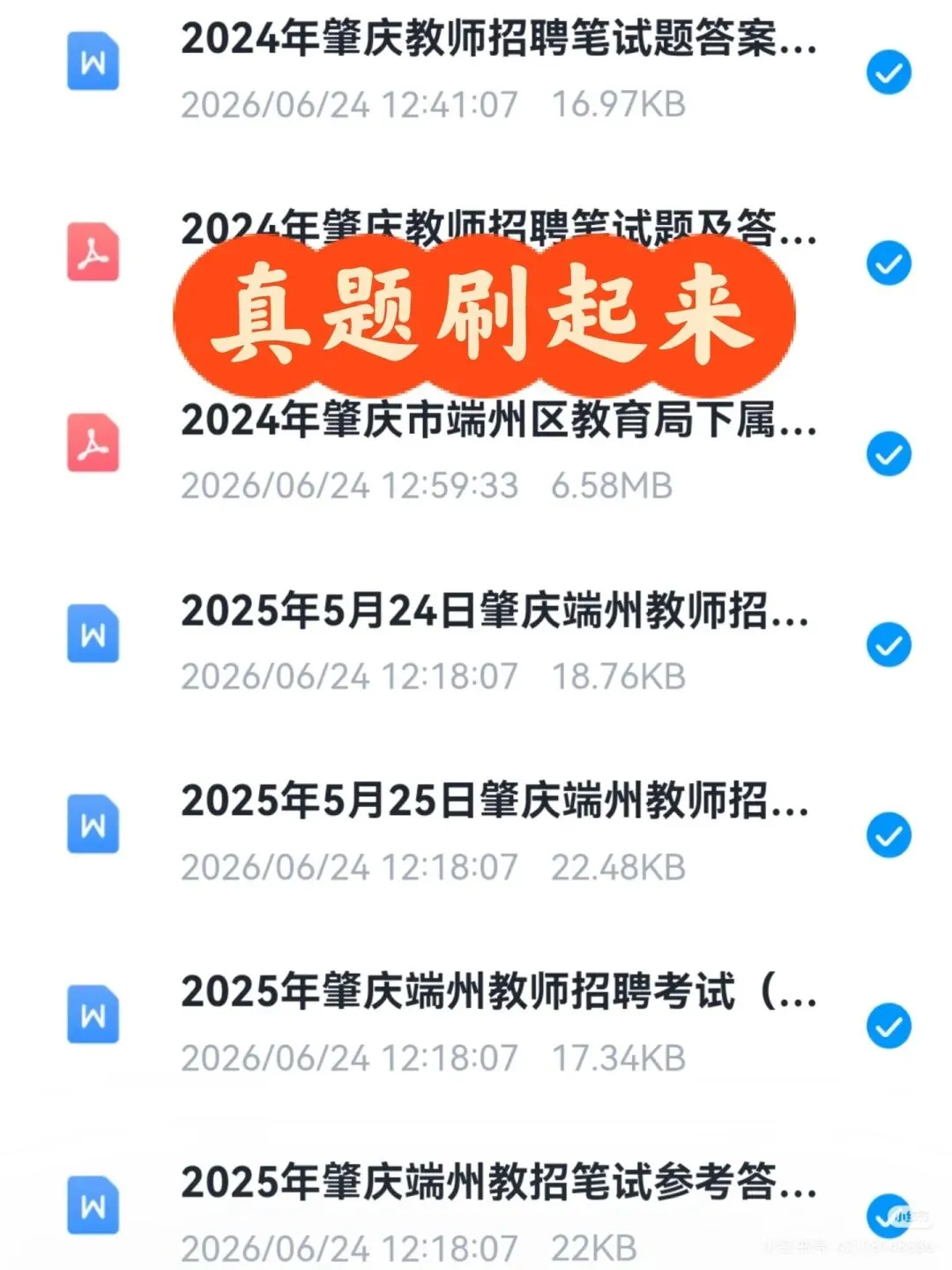 26肇庆端州教招真题20-25有答案速刷-第2张图片-四季读书网