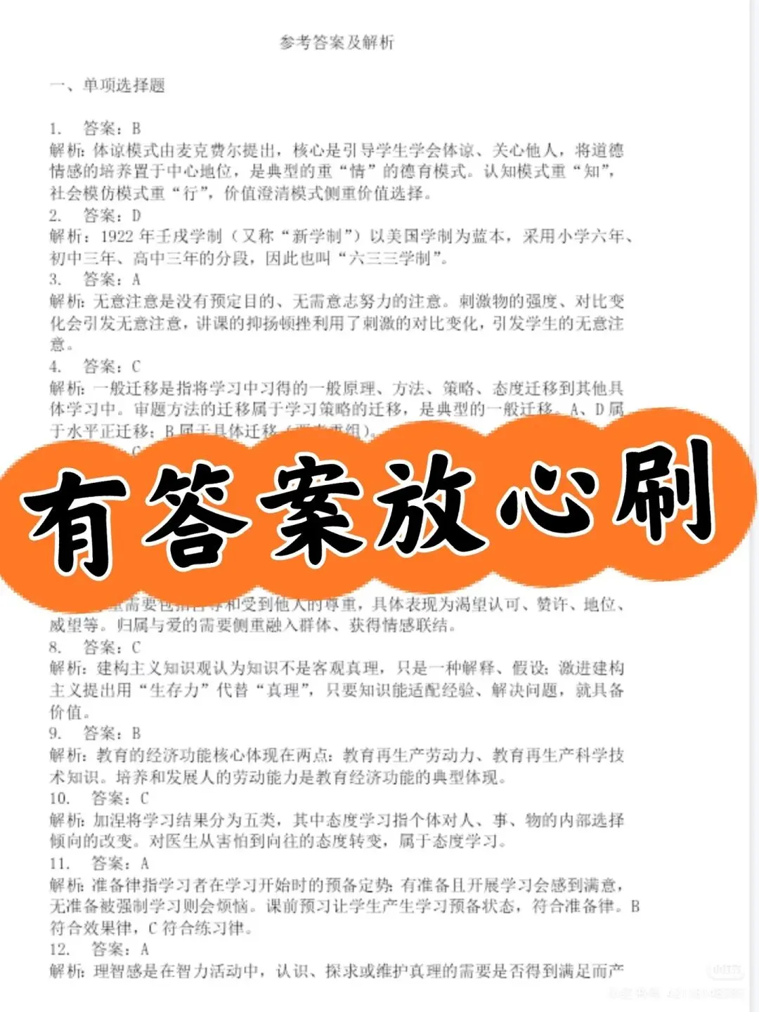 26肇庆端州教招真题20-25有答案速刷-第3张图片-四季读书网