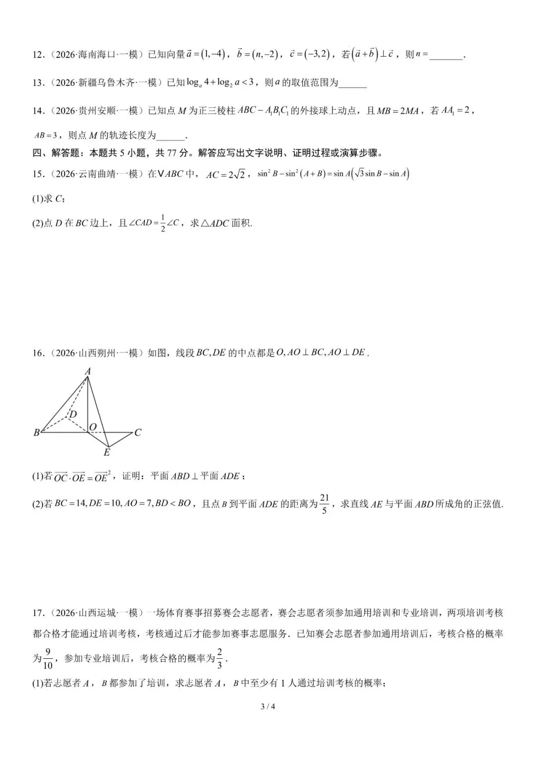 2026年辽宁高三模拟考试数学试题(六)-第3张图片-四季读书网