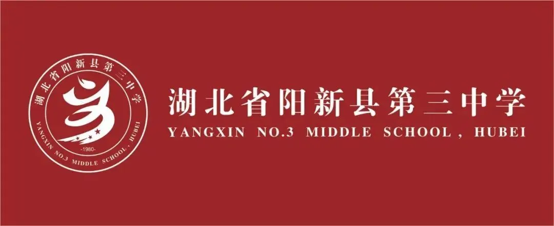 粽香传情寄厚望 劳动育人助中考——阳新县第三中学“粽香传情·助力”主题活动侧记-第1张图片-四季读书网