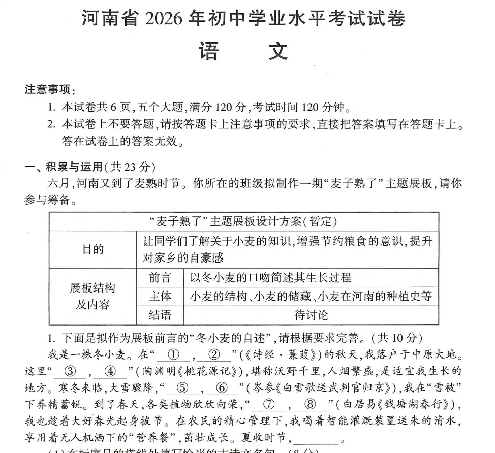 (中考真题)2017-2026近十年河南中考真题试题卷及答案(语数英物化道史)-第2张图片-四季读书网