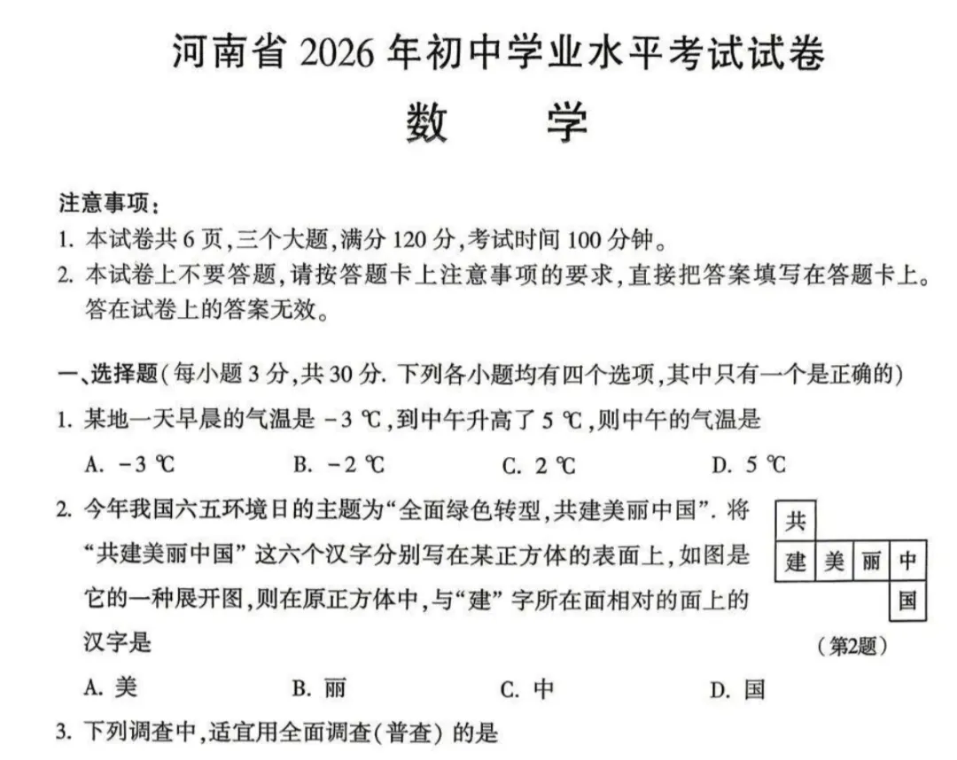 (中考真题)2017-2026近十年河南中考真题试题卷及答案(语数英物化道史)-第3张图片-四季读书网