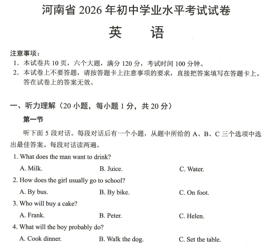 (中考真题)2017-2026近十年河南中考真题试题卷及答案(语数英物化道史)-第4张图片-四季读书网