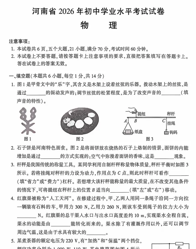 (中考真题)2017-2026近十年河南中考真题试题卷及答案(语数英物化道史)-第5张图片-四季读书网