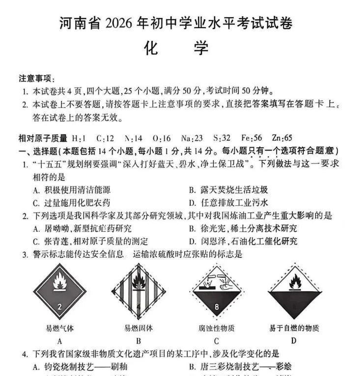 (中考真题)2017-2026近十年河南中考真题试题卷及答案(语数英物化道史)-第6张图片-四季读书网