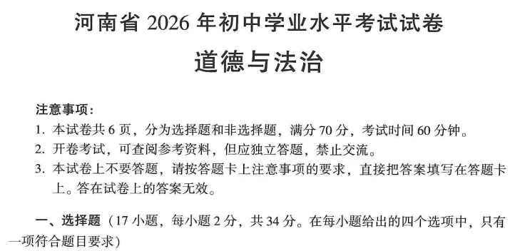 (中考真题)2017-2026近十年河南中考真题试题卷及答案(语数英物化道史)-第7张图片-四季读书网
