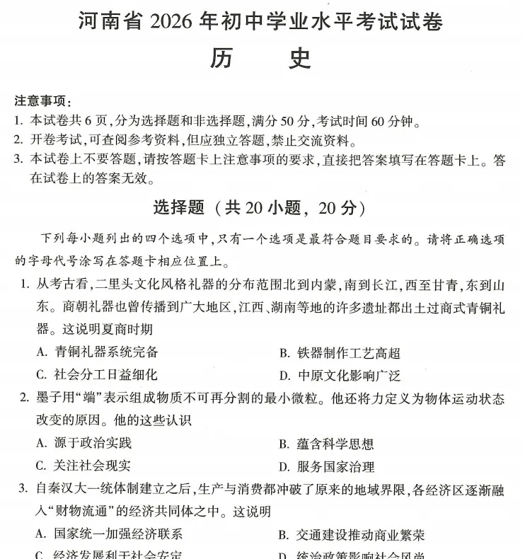 (中考真题)2017-2026近十年河南中考真题试题卷及答案(语数英物化道史)-第8张图片-四季读书网