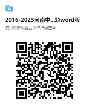 (中考真题)2017-2026近十年河南中考真题试题卷及答案(语数英物化道史)-第10张图片-四季读书网