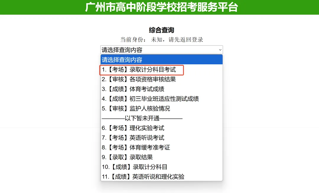 2026年广州中考考场查询开通啦!快看看你在哪里考?附踩点攻略→-第3张图片-四季读书网