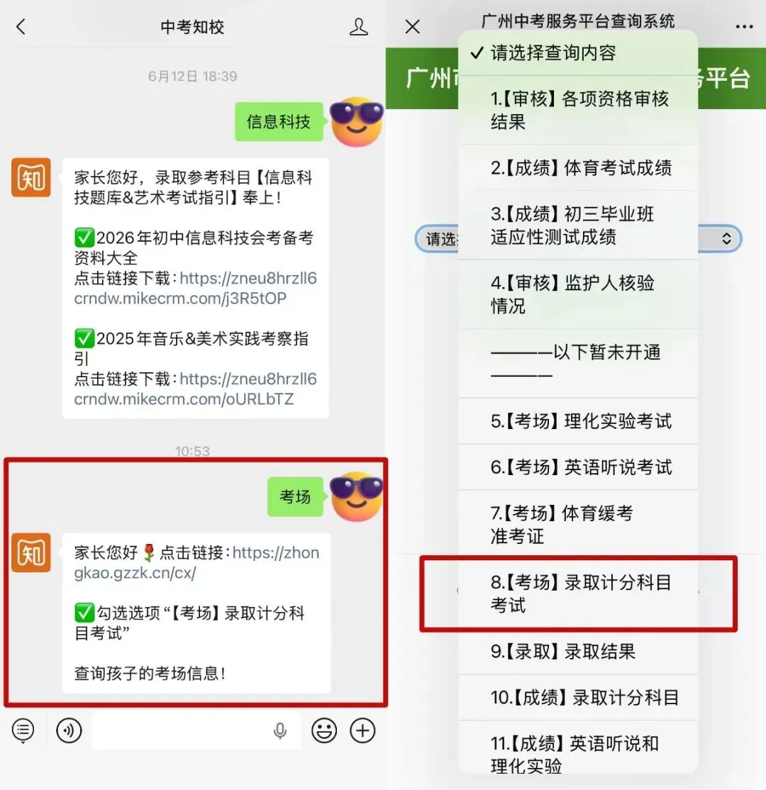 2026年广州中考考场查询开通啦!快看看你在哪里考?附踩点攻略→-第4张图片-四季读书网