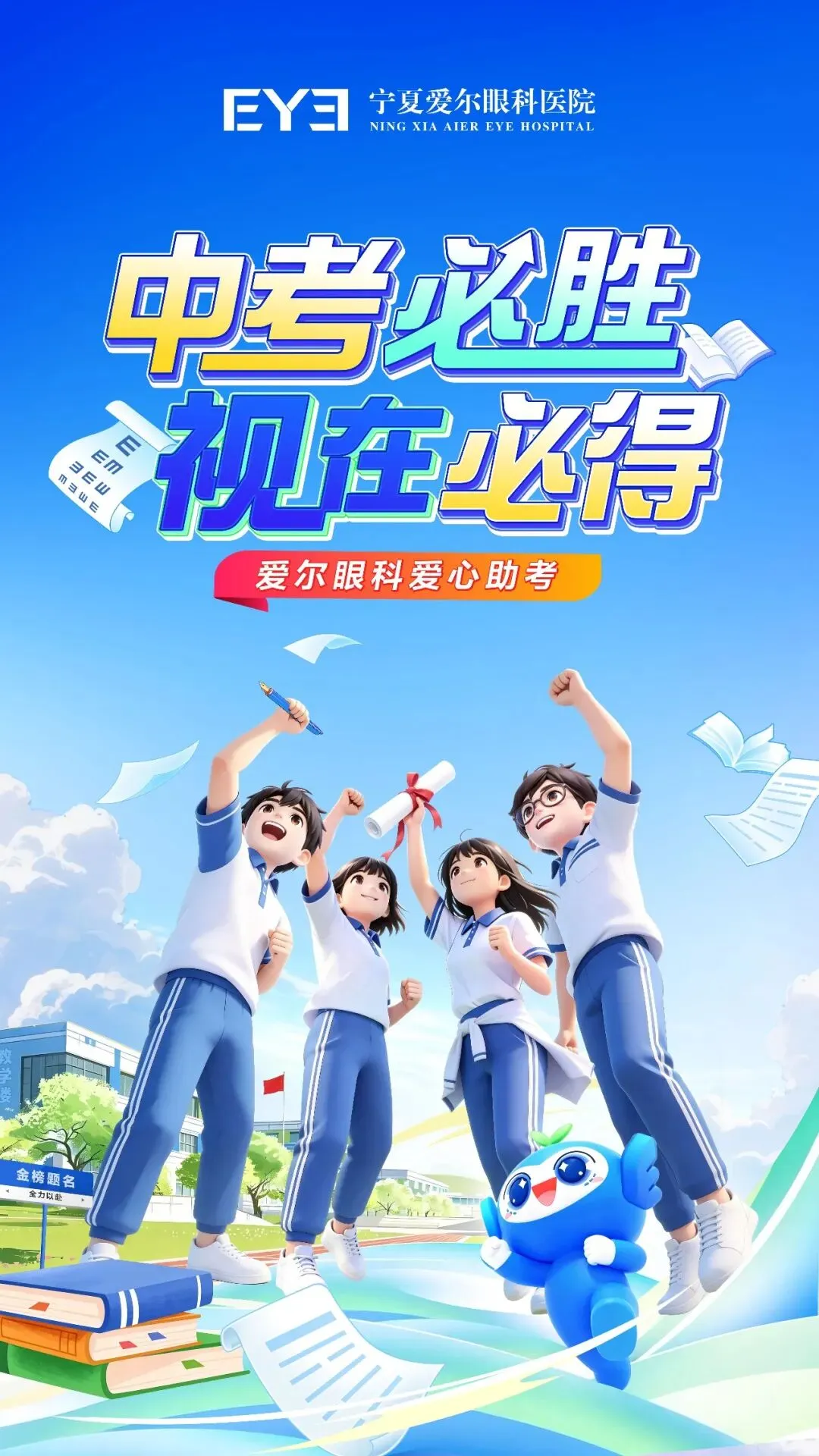 【中考倒计时】科学护眼,备战冲刺-第1张图片-四季读书网