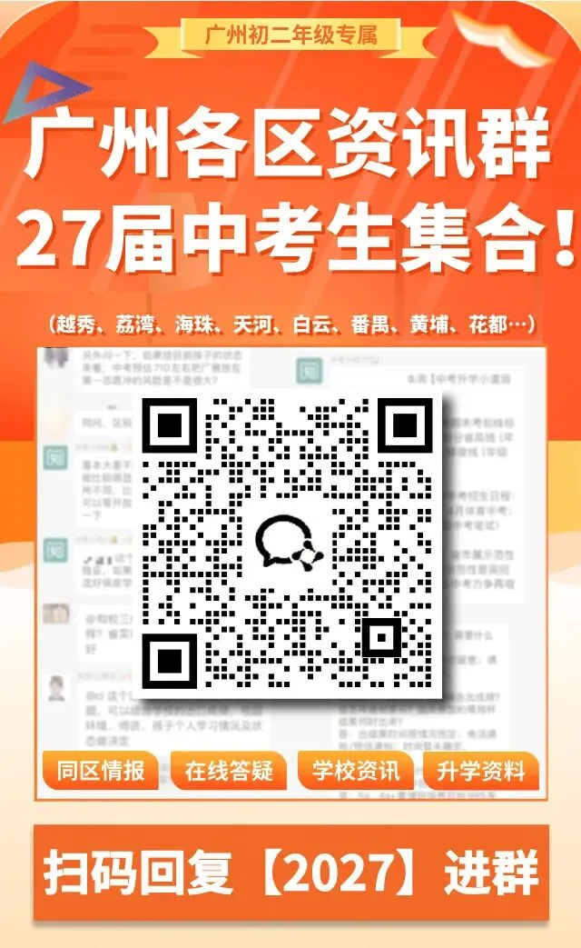 2026年广州中考考场查询开通啦!快看看你在哪里考?附踩点攻略→-第9张图片-四季读书网