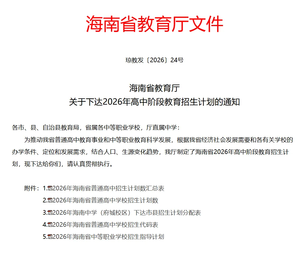 中考开考!海中、人大附等集体扩招,7成考生能上高中!-第2张图片-四季读书网