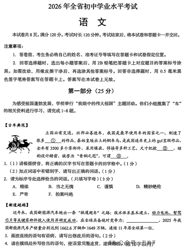 2026山东中考「语文」真题!-第4张图片-四季读书网
