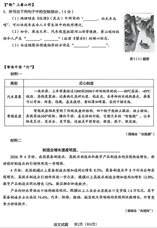 2026山东中考「语文」真题!-第5张图片-四季读书网