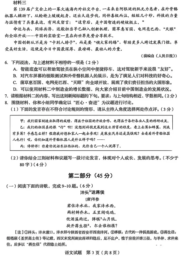 2026山东中考「语文」真题!-第6张图片-四季读书网