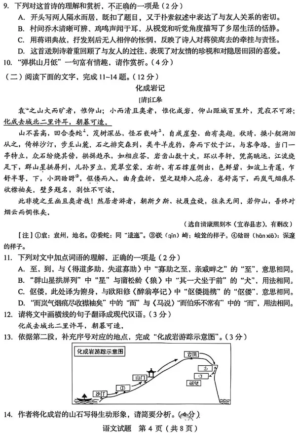 2026山东中考「语文」真题!-第7张图片-四季读书网