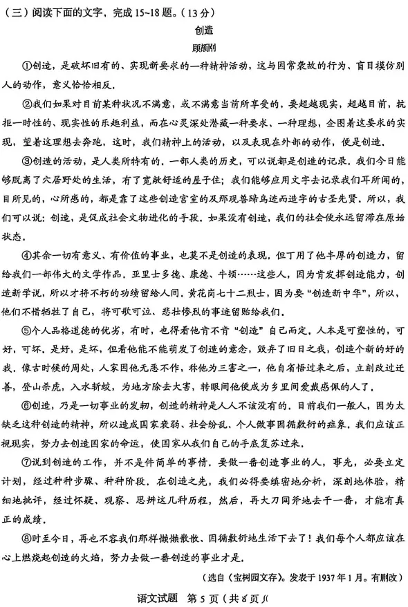 2026山东中考「语文」真题!-第8张图片-四季读书网