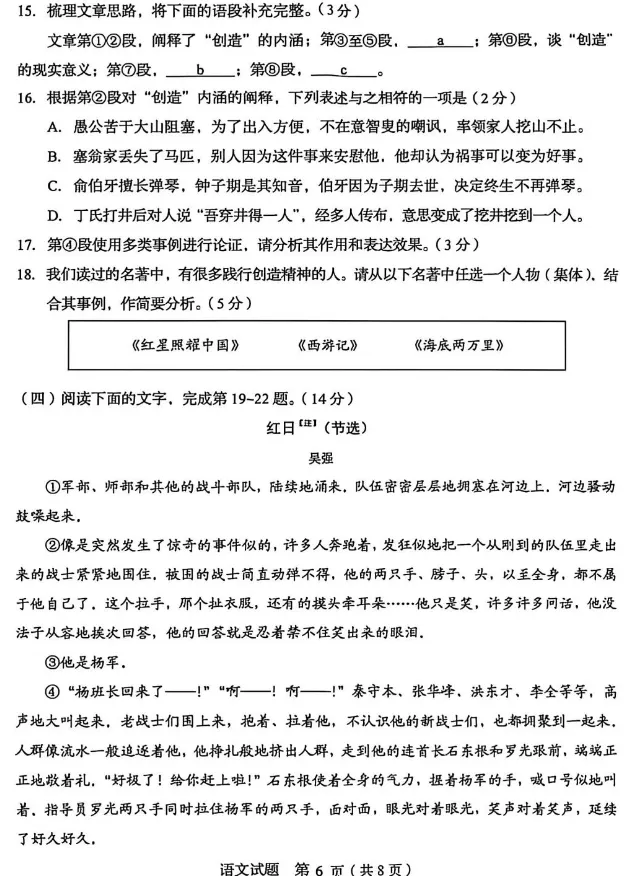2026山东中考「语文」真题!-第9张图片-四季读书网
