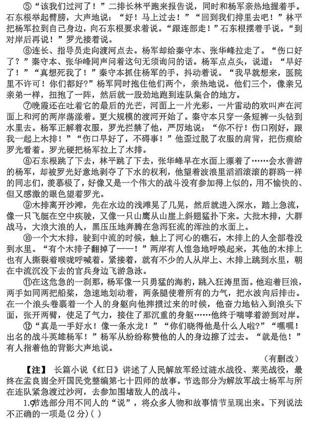 2026山东中考「语文」真题!-第10张图片-四季读书网