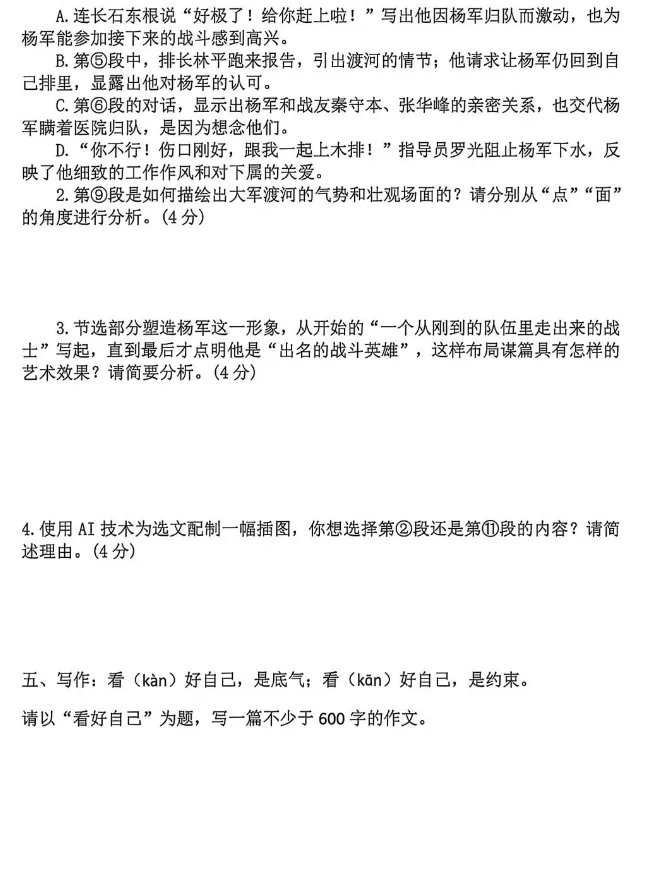 2026山东中考「语文」真题!-第11张图片-四季读书网