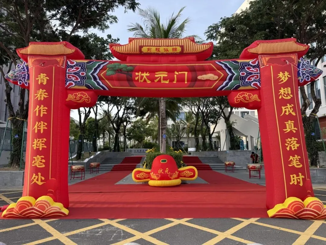 鱼跃龙门 中考必胜 | 三亚崖州湾科技城寰岛实验中学2026届初三送考仪式-第21张图片-四季读书网