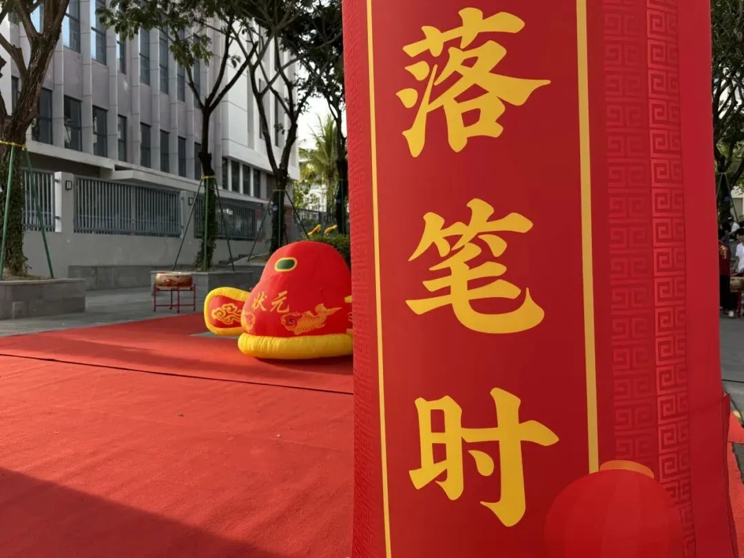 鱼跃龙门 中考必胜 | 三亚崖州湾科技城寰岛实验中学2026届初三送考仪式-第22张图片-四季读书网