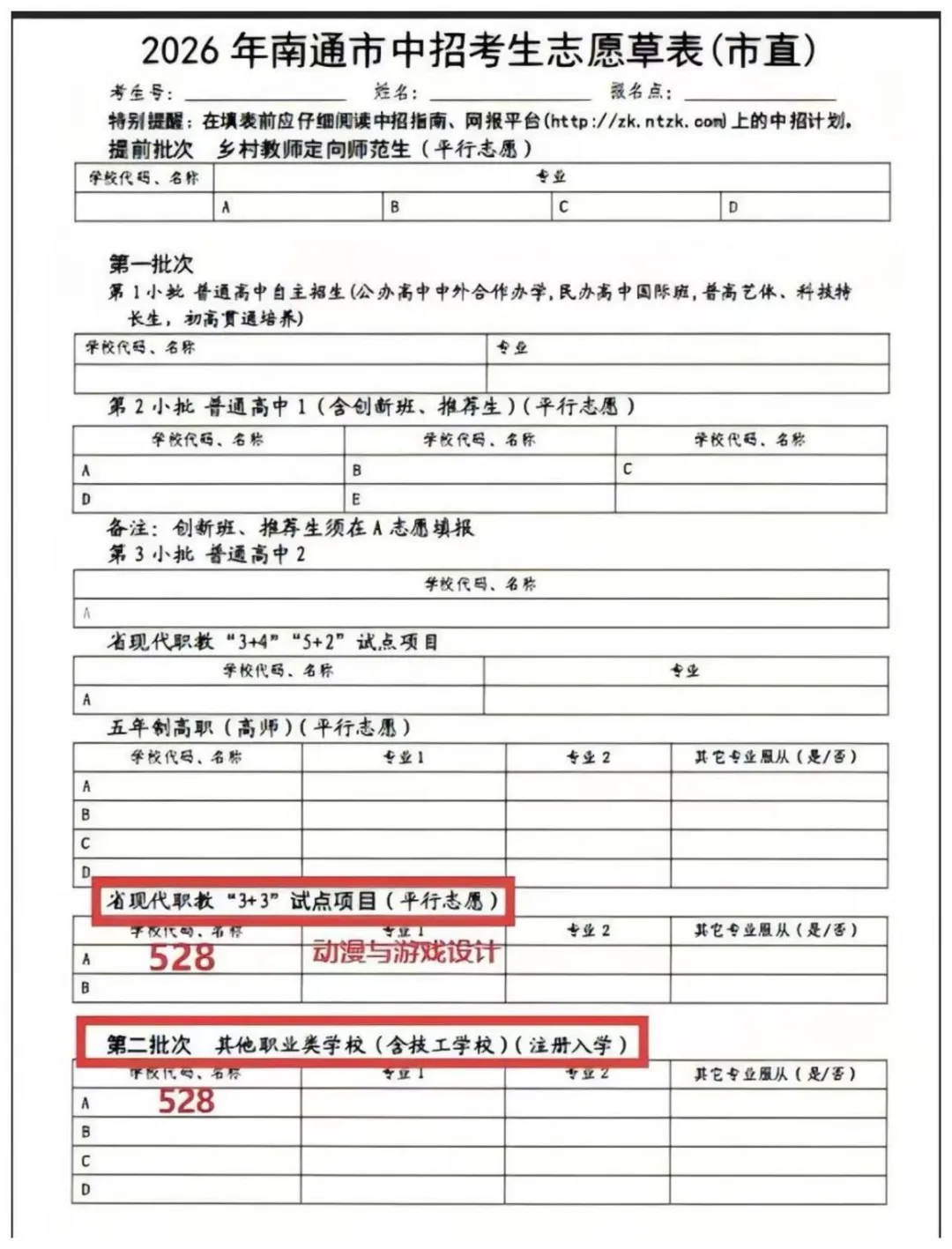 2026年南通纵横-南通中考志愿填报指南-第12张图片-四季读书网