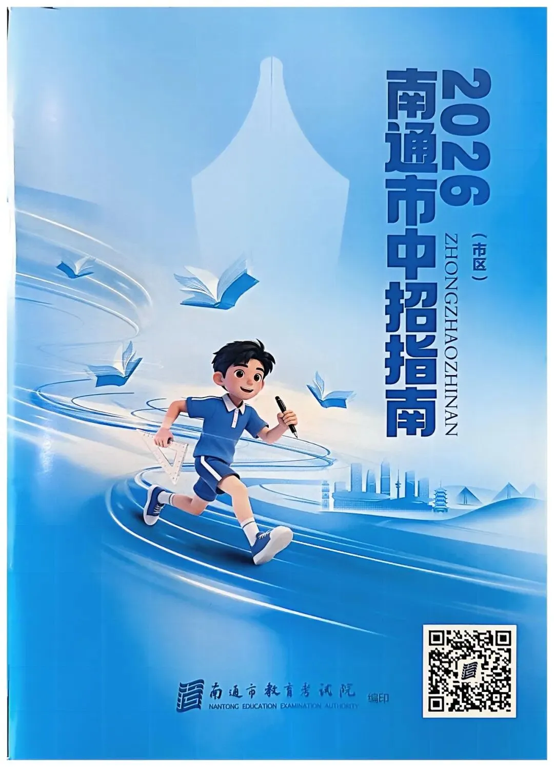 2026年南通纵横-南通中考志愿填报指南-第13张图片-四季读书网
