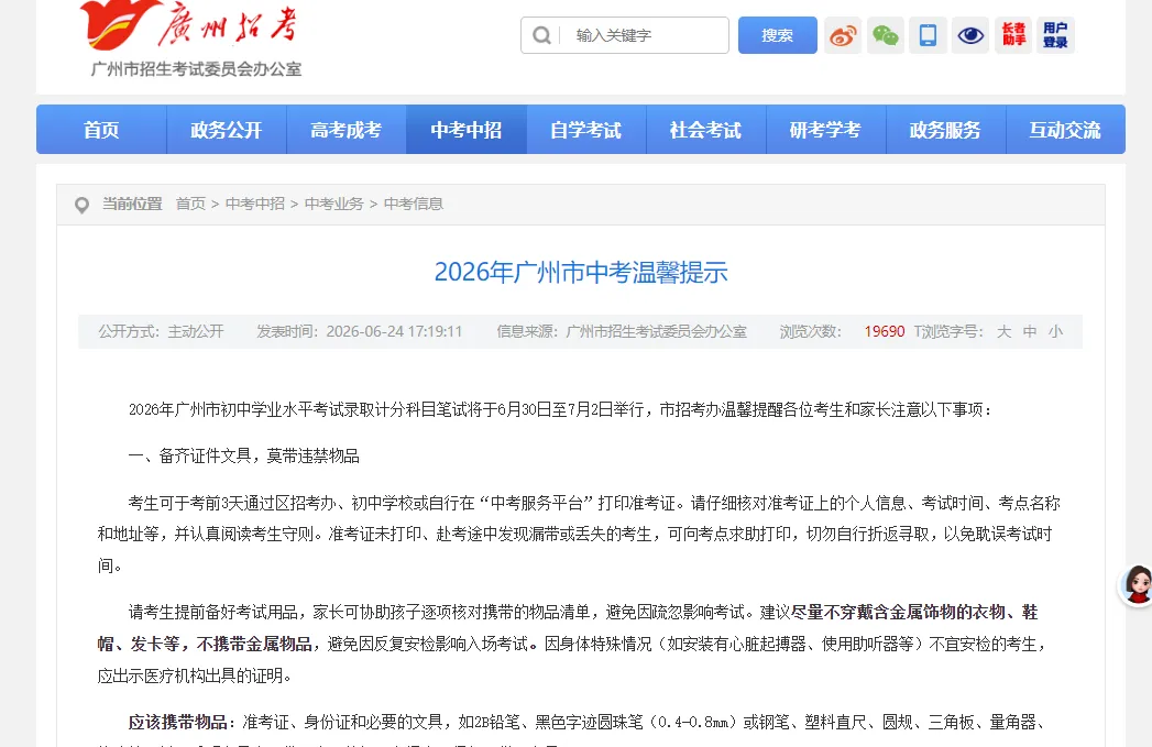 中考生注意!2026年中考考前提醒!提前打印准考证,6月29日下午考点现场踩点!-第2张图片-四季读书网