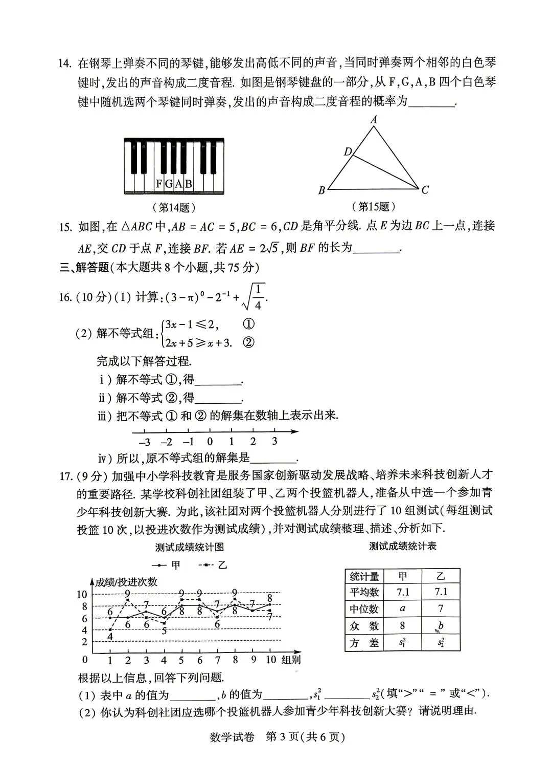 【中考真题】2026年河南中考试卷及答案(七科全)-第3张图片-四季读书网