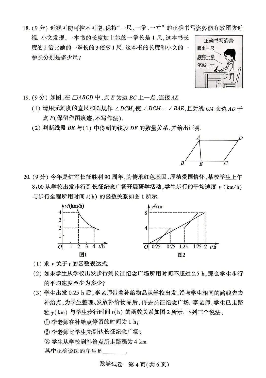 【中考真题】2026年河南中考试卷及答案(七科全)-第4张图片-四季读书网