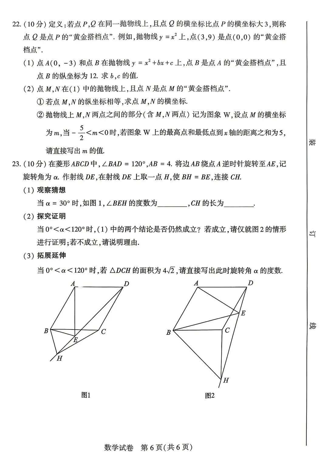 【中考真题】2026年河南中考试卷及答案(七科全)-第6张图片-四季读书网