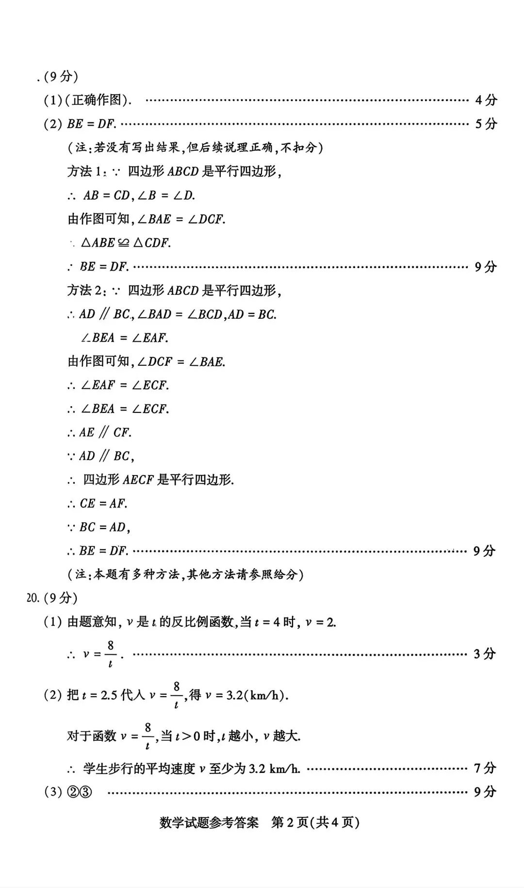 【中考真题】2026年河南中考试卷及答案(七科全)-第8张图片-四季读书网