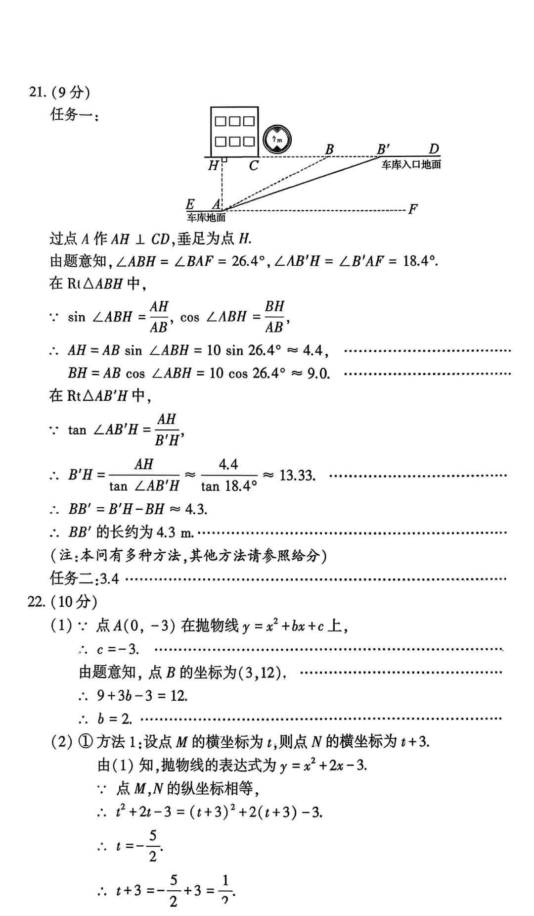 【中考真题】2026年河南中考试卷及答案(七科全)-第9张图片-四季读书网