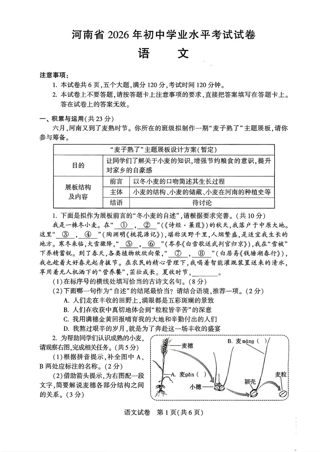 【中考真题】2026年河南中考试卷及答案(七科全)-第11张图片-四季读书网
