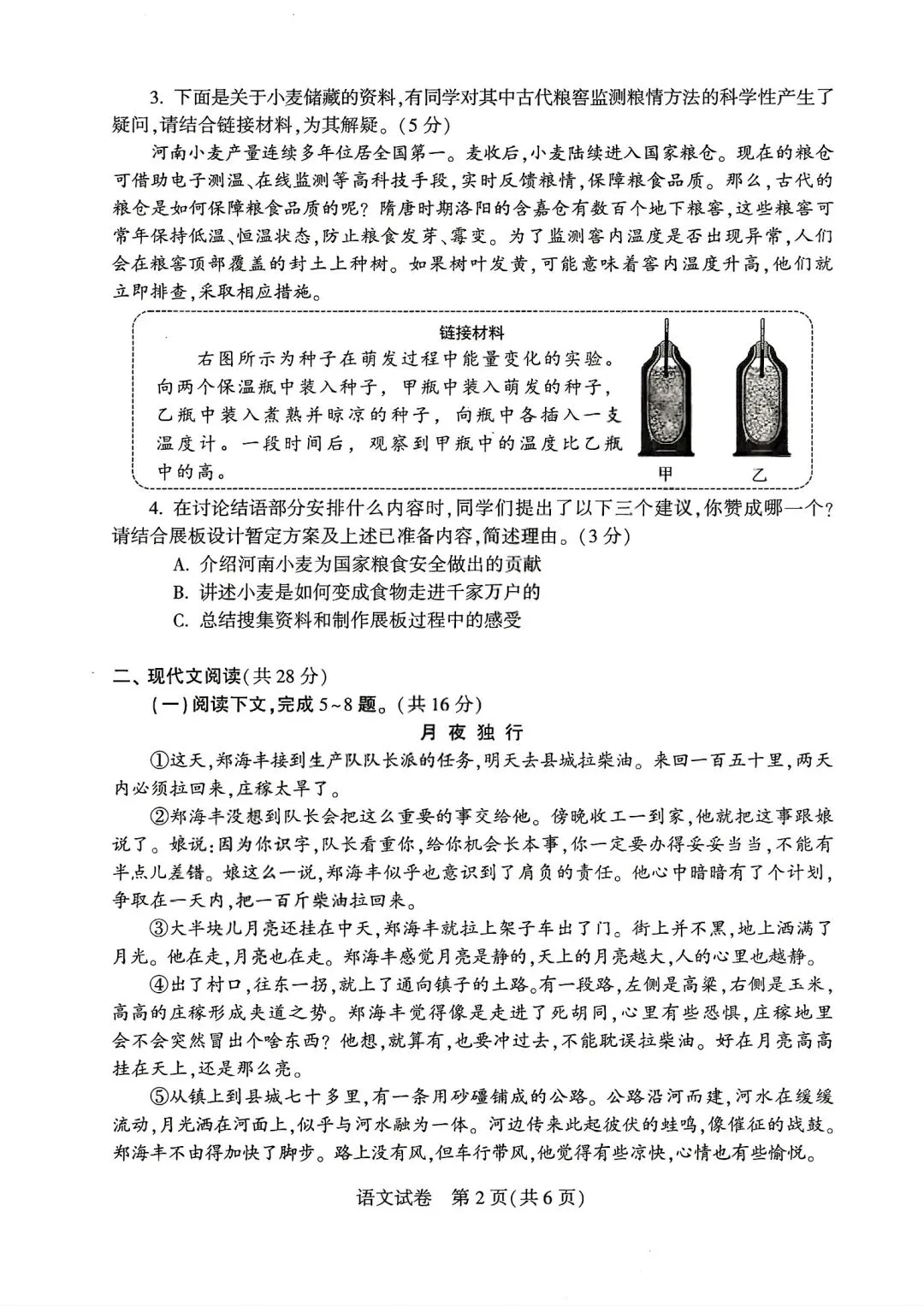 【中考真题】2026年河南中考试卷及答案(七科全)-第12张图片-四季读书网