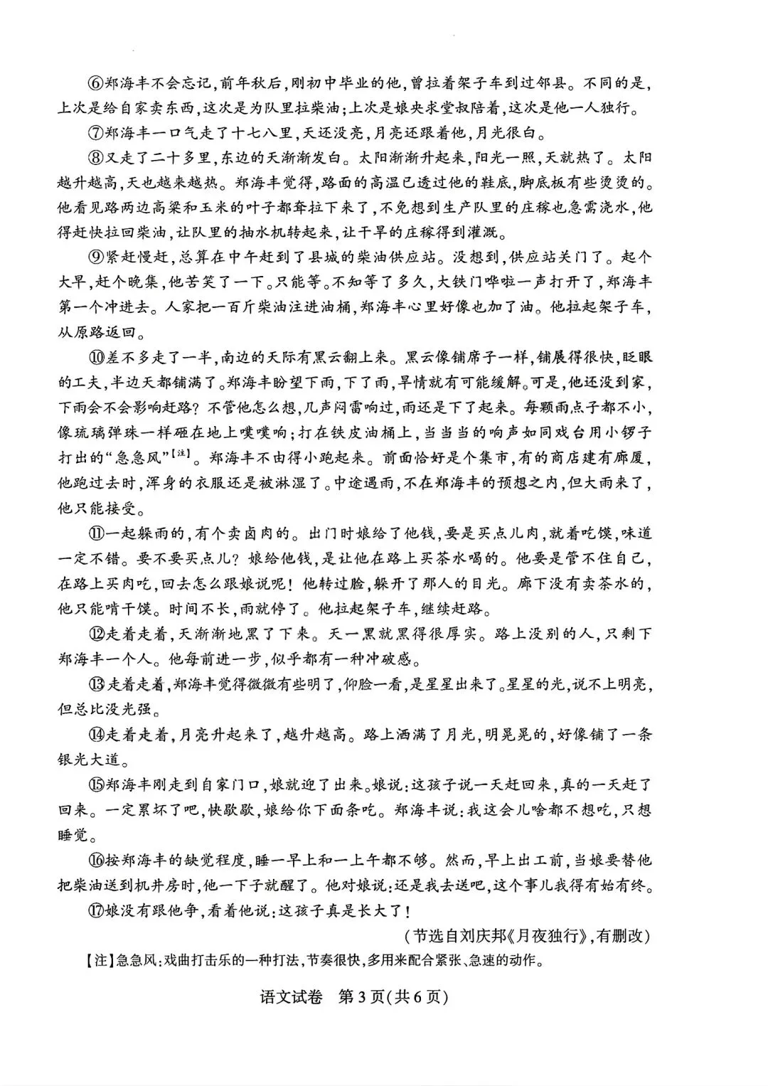 【中考真题】2026年河南中考试卷及答案(七科全)-第13张图片-四季读书网