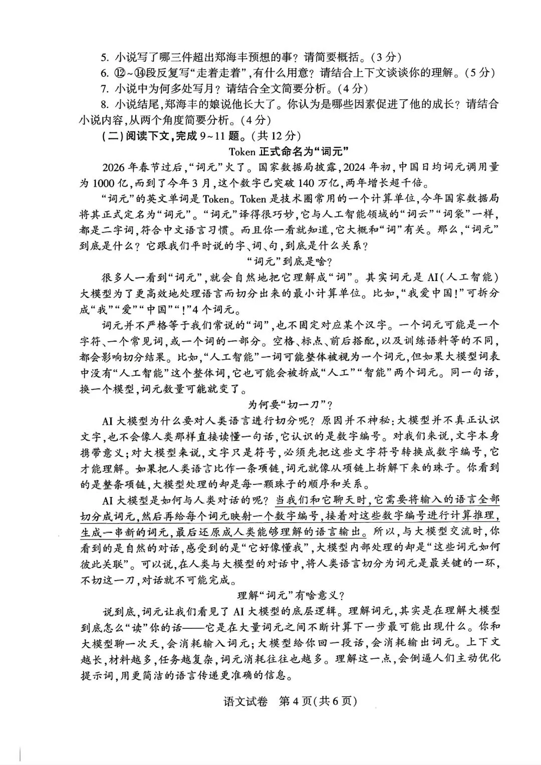 【中考真题】2026年河南中考试卷及答案(七科全)-第14张图片-四季读书网