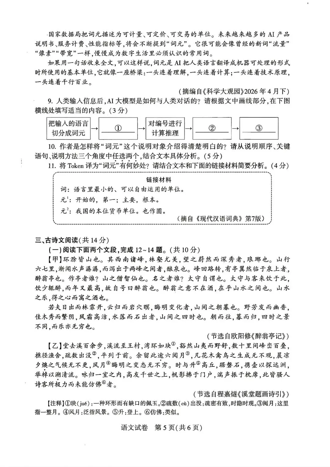 【中考真题】2026年河南中考试卷及答案(七科全)-第15张图片-四季读书网