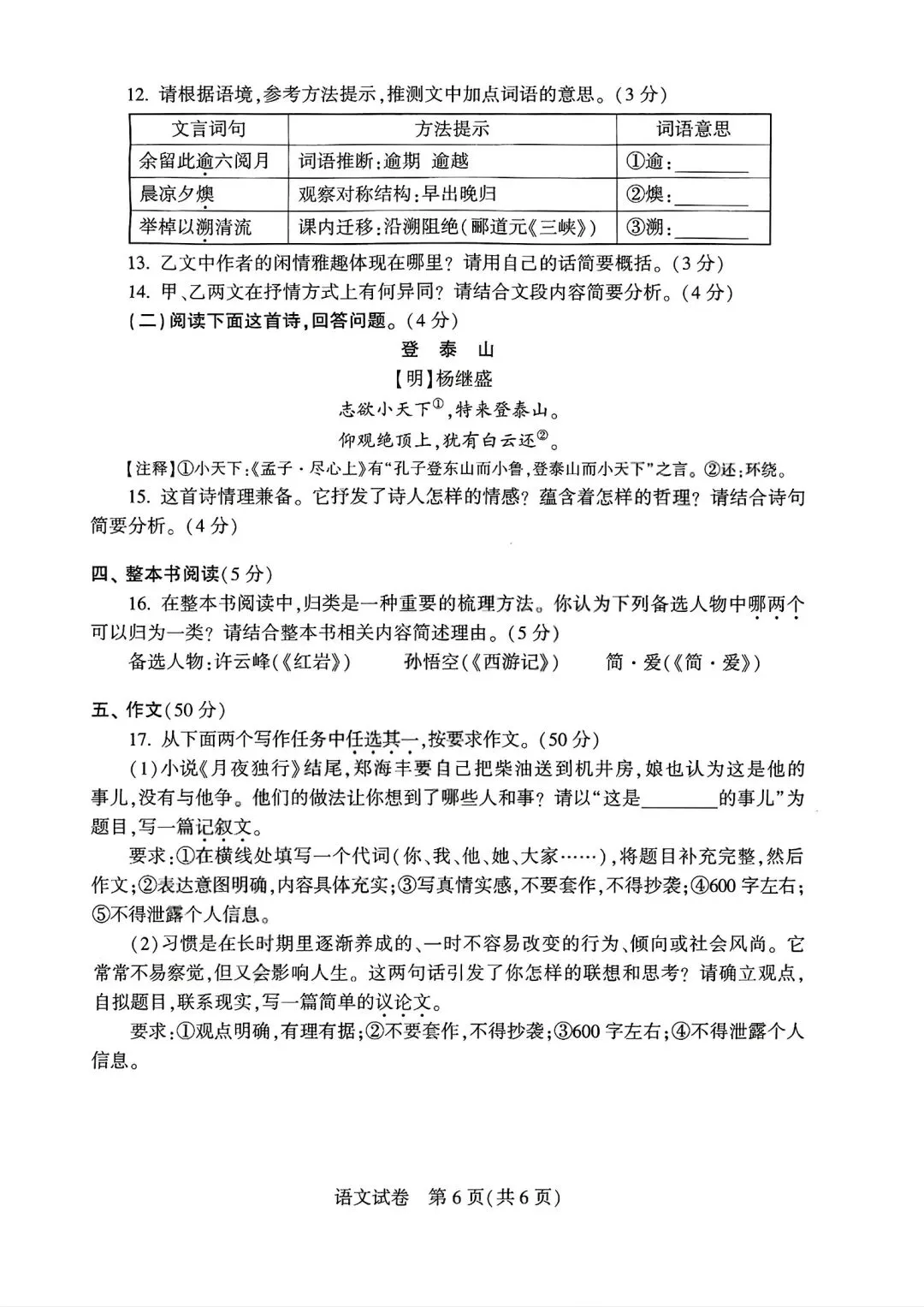 【中考真题】2026年河南中考试卷及答案(七科全)-第16张图片-四季读书网
