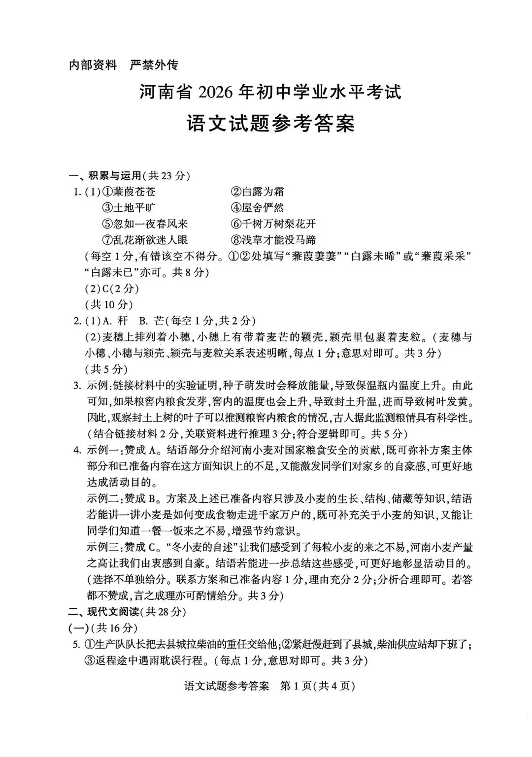 【中考真题】2026年河南中考试卷及答案(七科全)-第17张图片-四季读书网